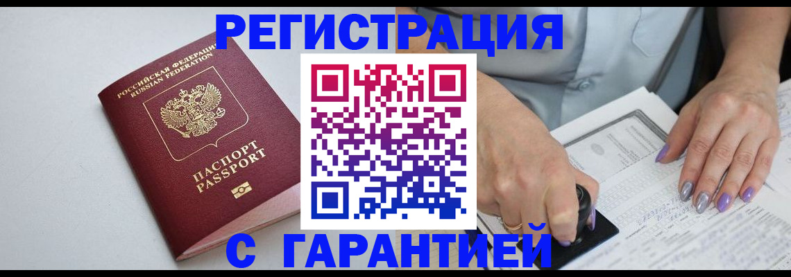 прописка для работы в Ялуторовске
